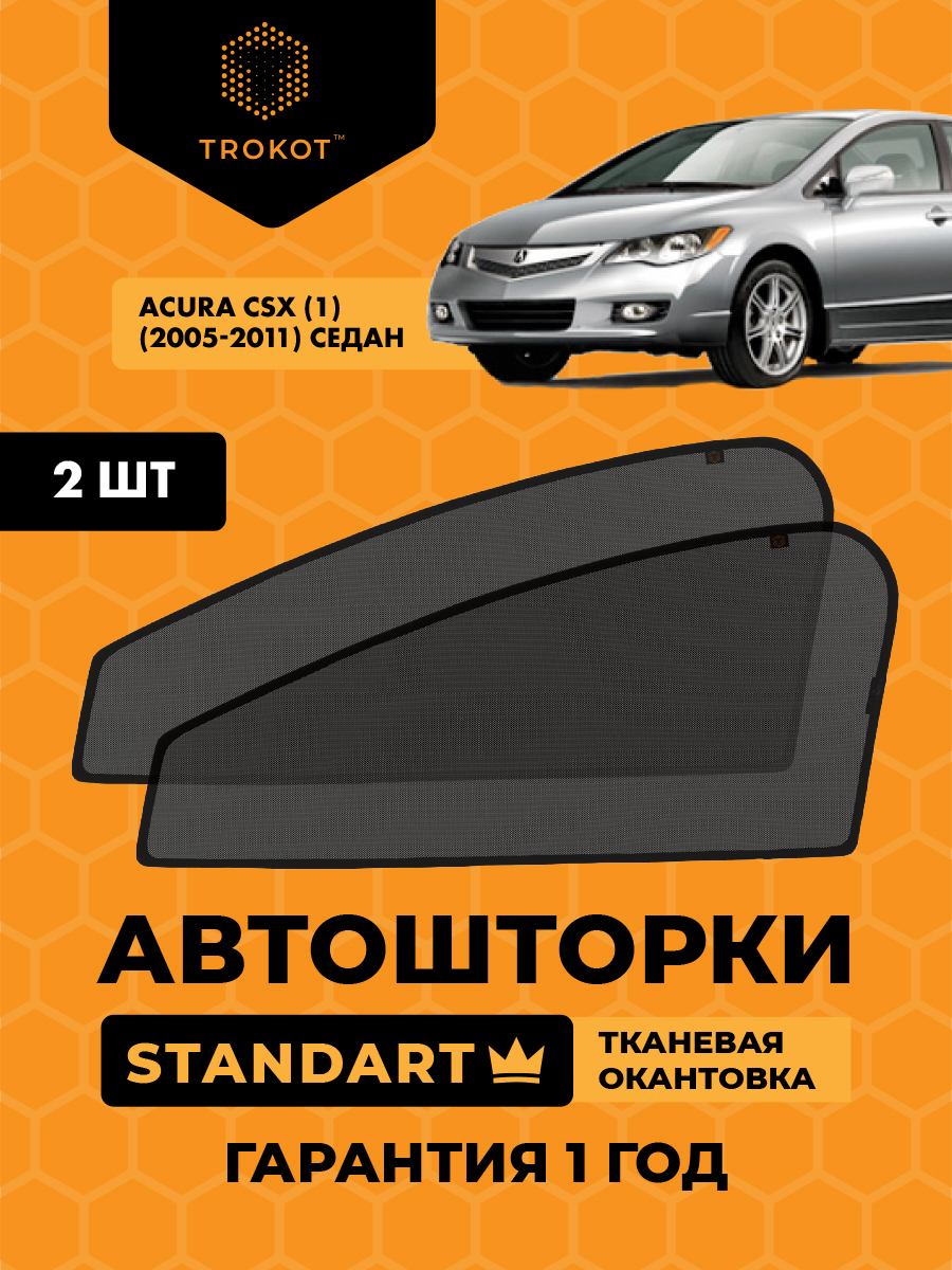 Acura CSX (1) (2005-2011) Седан Комплект на передние двери STANDART